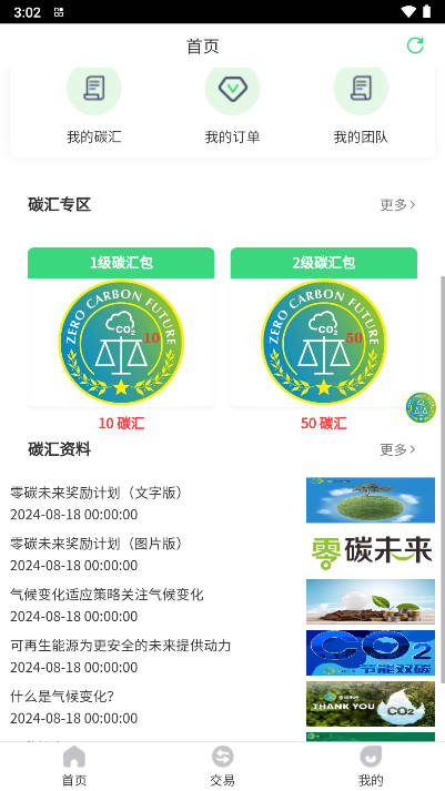 零碳未来GEF最新版截图