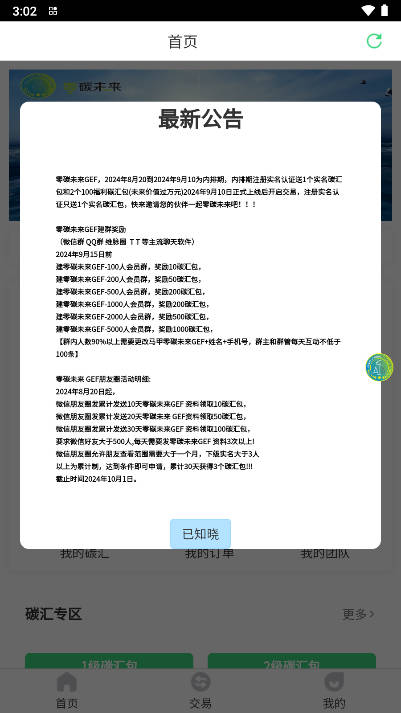零碳未来GEF最新版截图