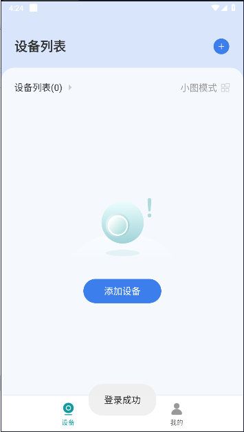小亿同学监控app截图