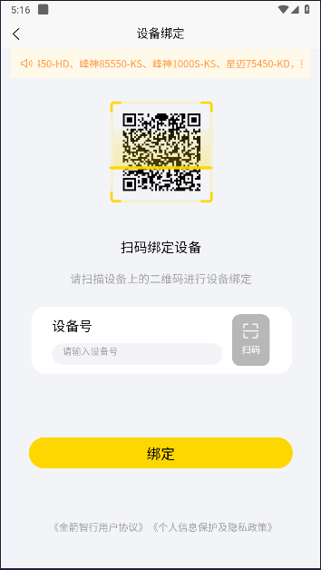 金箭智行app下载最新版本截图