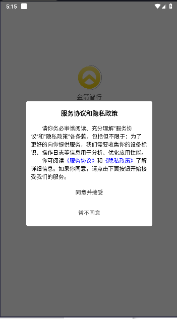 金箭智行app下载最新版本截图