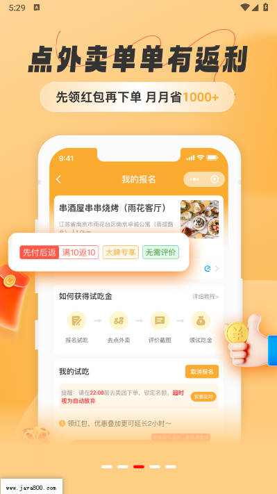 饭否霸王餐软件截图