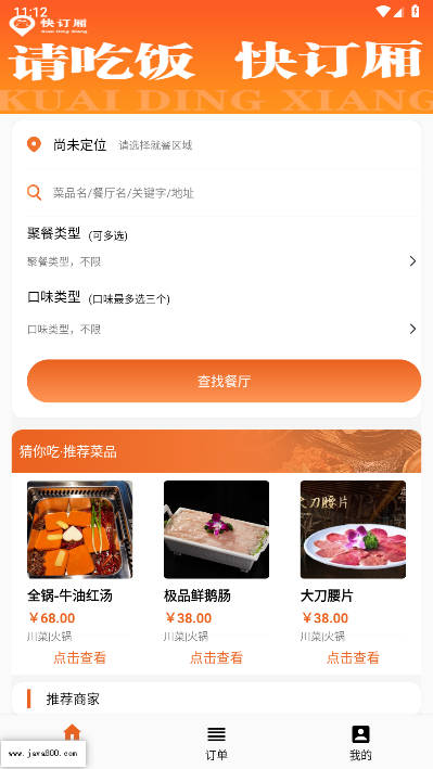 快订厢软件截图