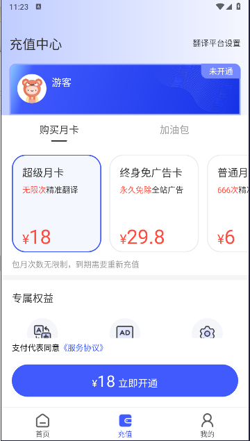 游戏翻译助手免费版app截图
