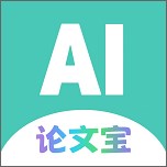 AI论文宝最新版