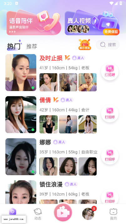 灵露同城交友软件截图