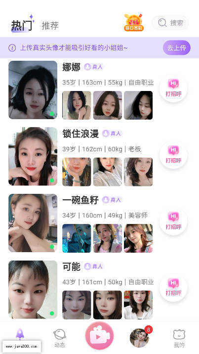 灵露同城交友软件截图