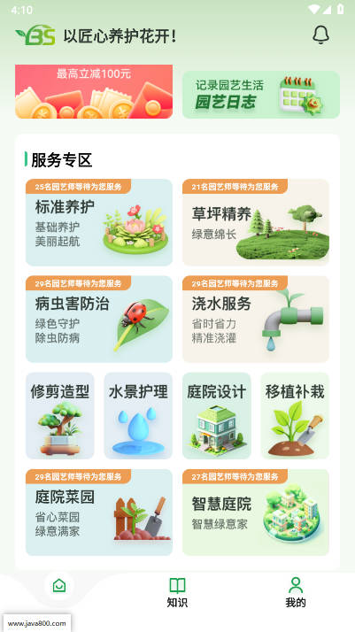 园博士app官方版截图