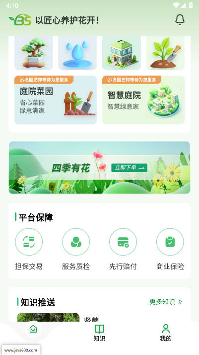 园博士app官方版截图
