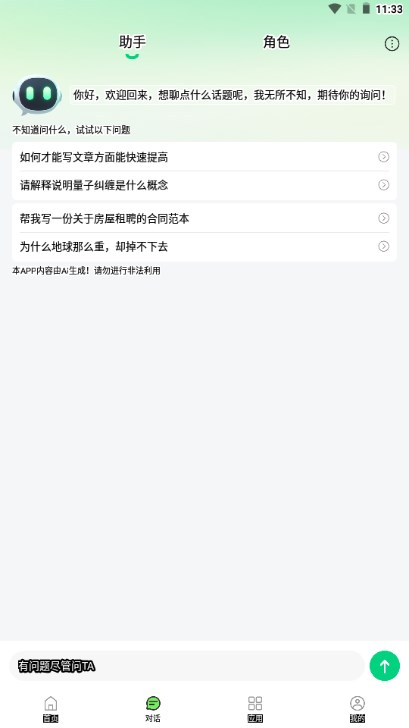 KimiAI写作工具截图