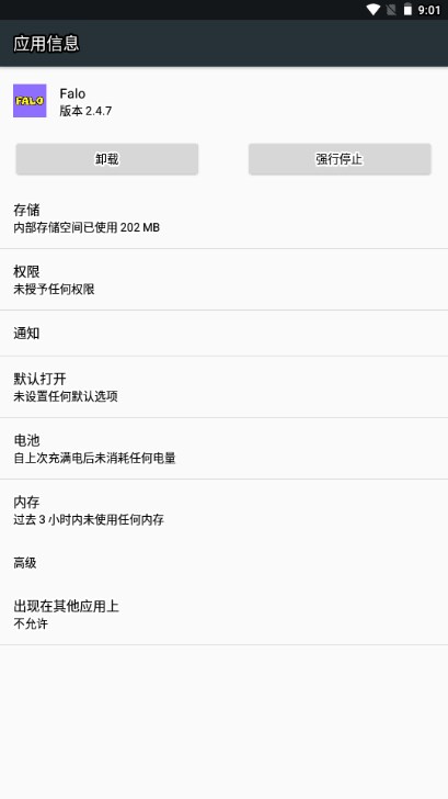 Falo交友软件安卓版截图