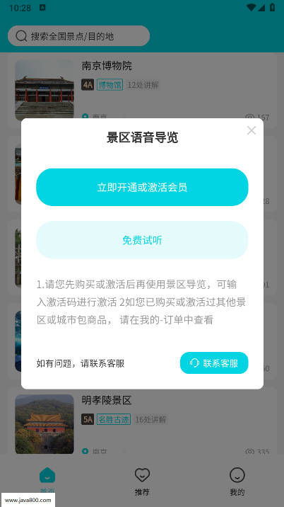 八爪鱼旅游app官方版截图