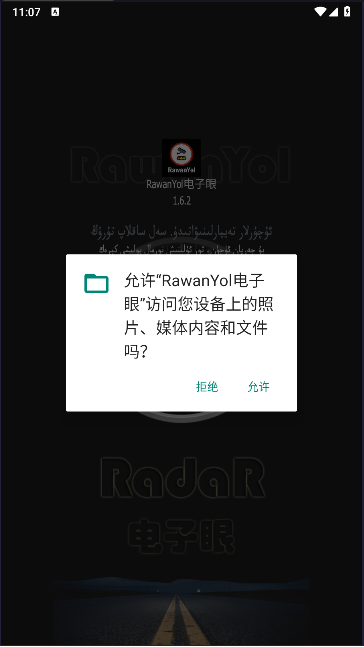 RawanYol电子眼手机版截图