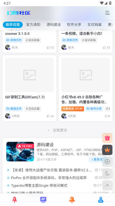 幻隐社区app最新版截图