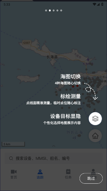 牧海人出海助手APP截图