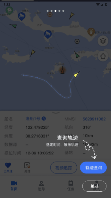 牧海人出海助手APP截图