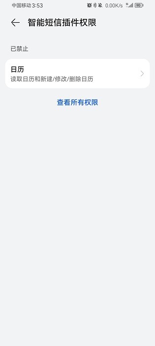 华为智能信息插件提取版截图
