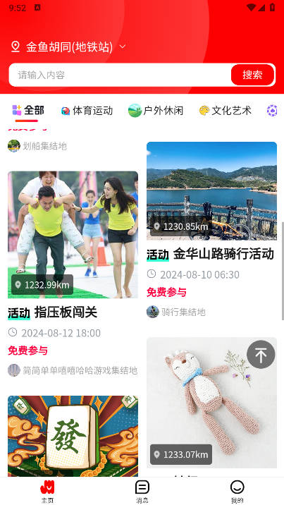 爱金华手机客户端截图