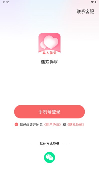 遇欢伴聊app最新版截图