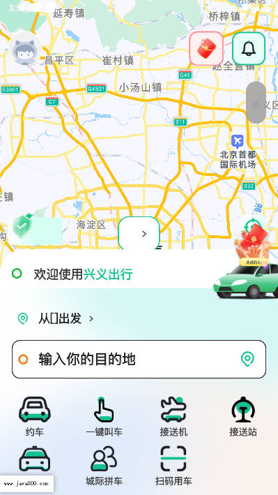 兴义出行app乘客端截图