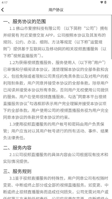 附近爱撩交友app交友平台截图