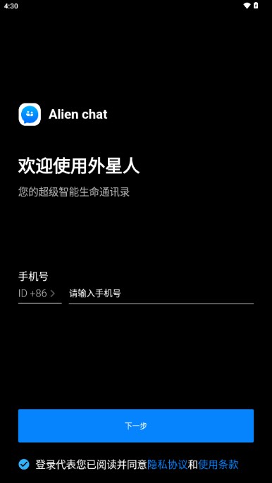 Alienchat最新版安装截图