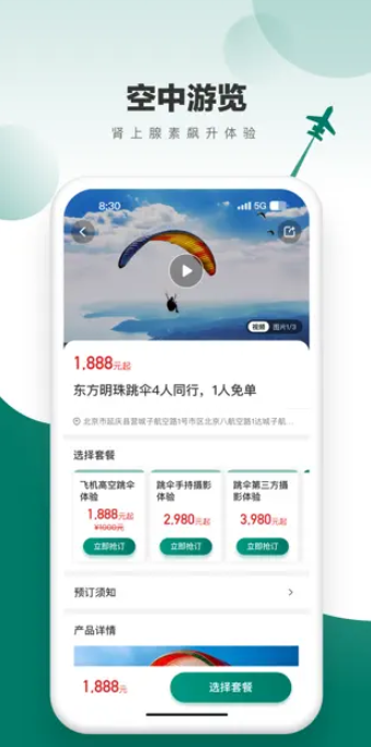 飞联天下app下载安卓截图