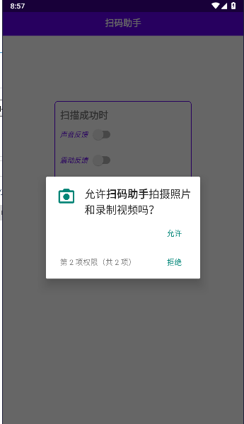扫码助手下载安装手机版免费截图