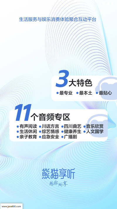 熊猫享听软件安卓版截图