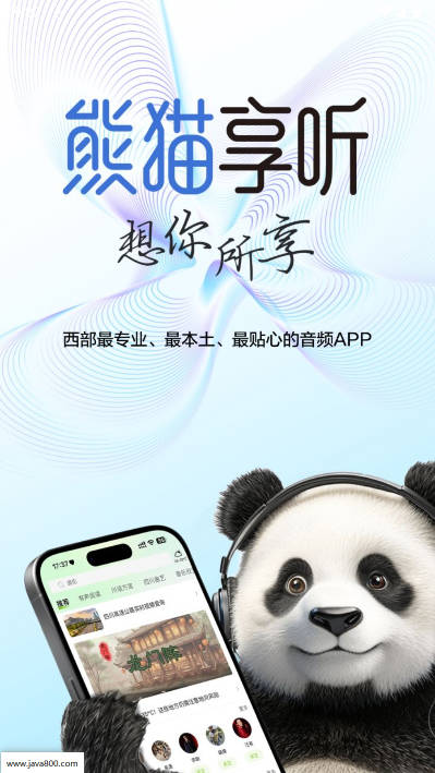熊猫享听软件安卓版截图
