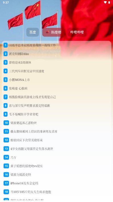 热搜榜app截图