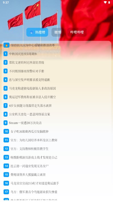 热搜榜app截图