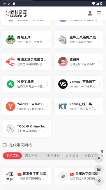 荔枝资源库APP截图
