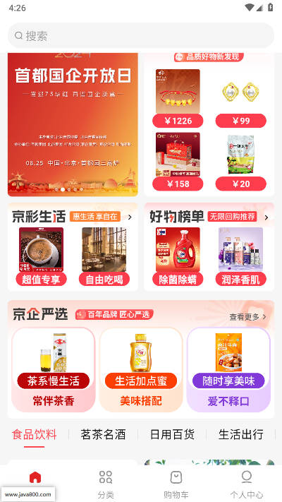 京企直卖app官方版截图