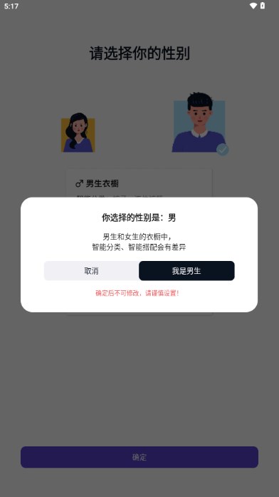 搭搭AI搭配截图