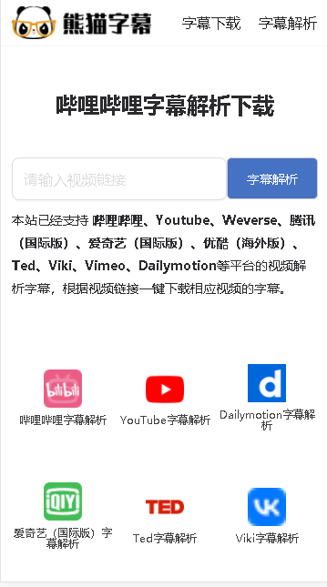 熊猫字幕APP截图