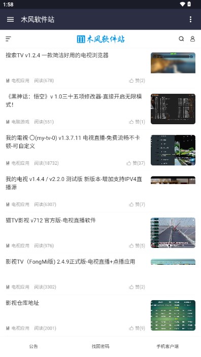 木风软件站app截图