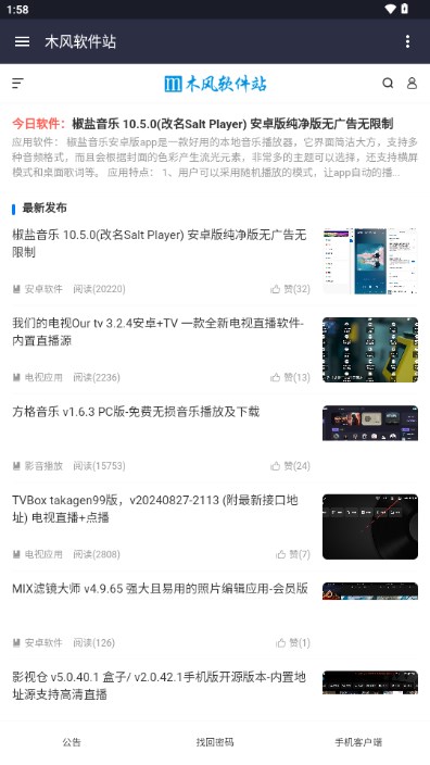 木风软件站app截图