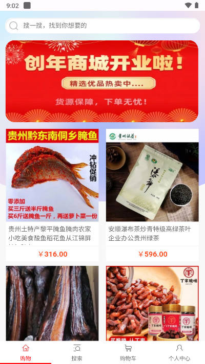 创年商城平台截图