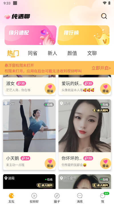 纯遇聊交友软件截图