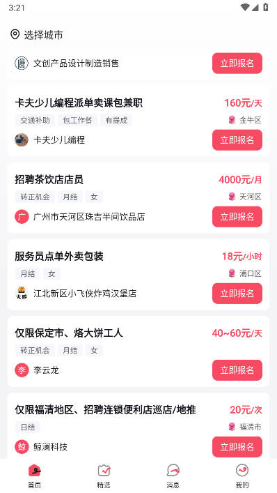 甄选兼职app最新版截图