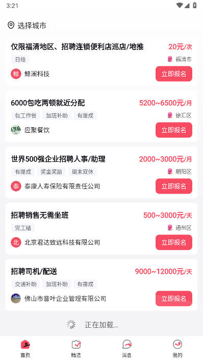 甄选兼职app最新版截图