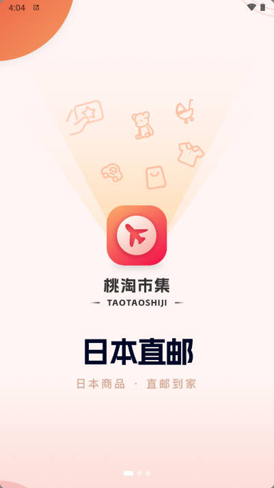 桃淘市集软件截图