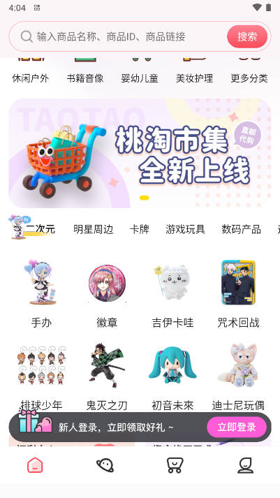 桃淘市集软件截图