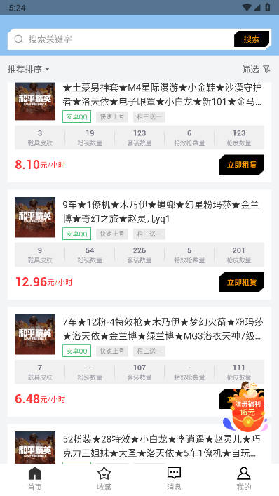 和平租号平台app手机版截图