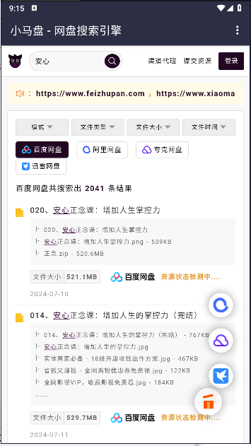 小马盘搜索app截图