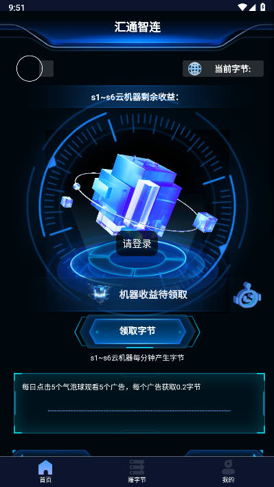 汇通智连平台截图