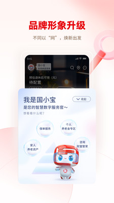 国民养老app客户端2024最新版本截图