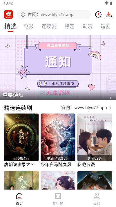 火龙HD追剧软件官方版截图