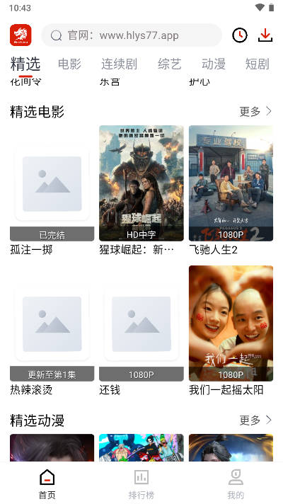 火龙HD追剧软件官方版截图